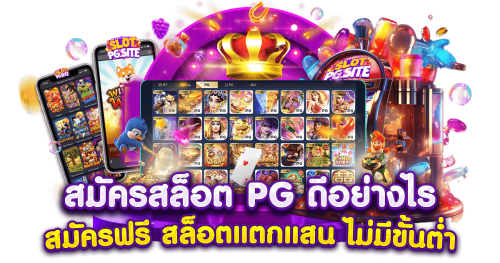 Joker519 เว็บเดิมพันออนไลน์ครบครัน บาคาร่า กีฬา ฝากถอนไว ปลอดภัย